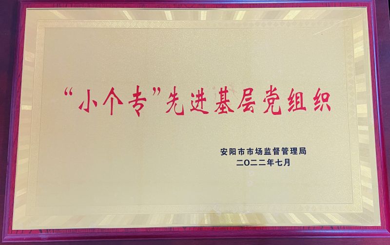 小個(gè)?；鶎狱h組織